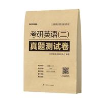 乐学喵 2027考研英语(一)真题测试卷 2010—2026历年真题