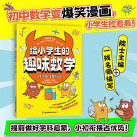 给小学生的趣味数学 特殊方程与解法