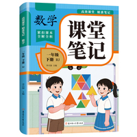高效课堂精准笔记-数学 一年级下-人教版