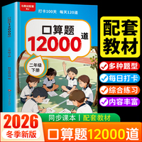 口算题12000道 二年级下册