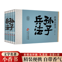 经典小香书-孙子兵法