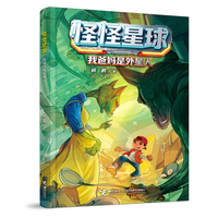 我爸妈是外星人/怪怪星球系列