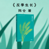 反季生长