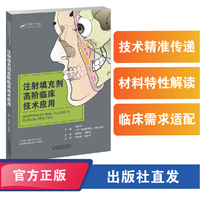 高阶注射填充剂的临床应用
