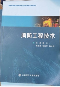 消防工程技术
