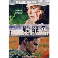 赎罪… (DVD)