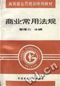商业常用法规