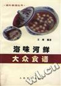 海味河鲜