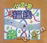 小灵童描线