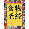 食物圣经(THE ENCYCLOPEDIA OF FOOD)