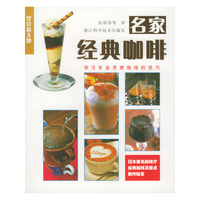 名家经典咖啡 饮食新天地
