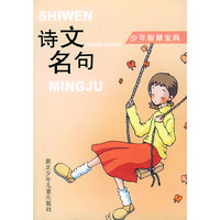 诗文名句