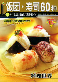 饭团·寿司60种