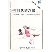手帕时代的怨恨/前沿书架