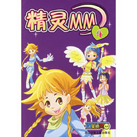 精灵MM4