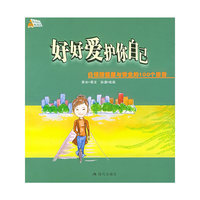 好好爱护你自己(白领族健康与安全的100个忠告)(职场成功线路图绘本系列)