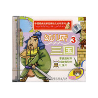 幼儿听三国3(CD)