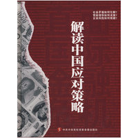 直面国际金融危机 解读中国应对策略 10片VCD(软件)