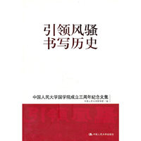 引领风骚