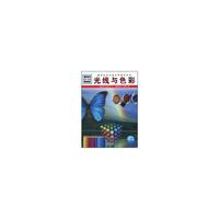 光线与色彩