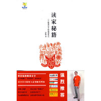 读家秘籍：一个贩读分子的阅读笔记