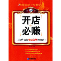 开店必赚