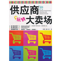 供应商玩转大卖场