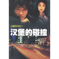 汉堡恋系列(全3册)