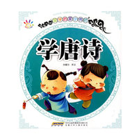 国学启蒙小书坊·学唐诗
