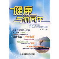 健康与你同在
