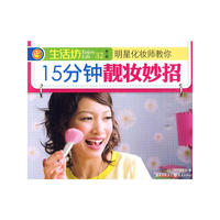 15分钟靓妆妙招