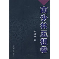 南少林五祖拳