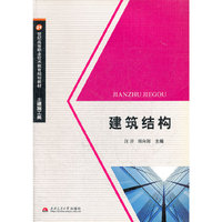 建筑结构