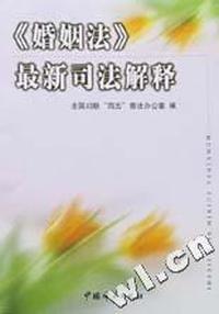 婚姻法最新司法解释