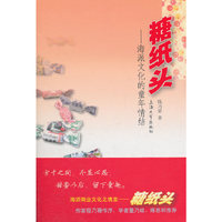 糖纸头-海派文化的童年情结
