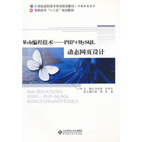 Web编程技术-PHP+MySQL动态网页设计