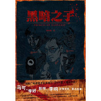 黑暗之子