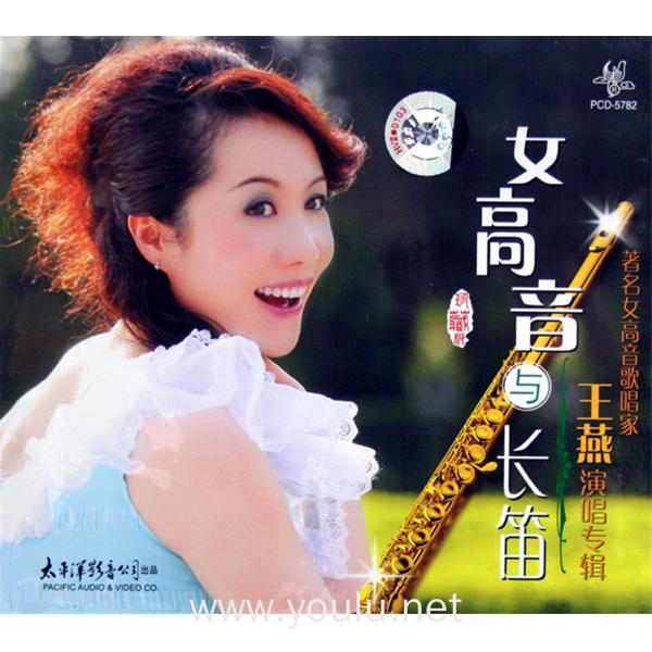 cd王燕演唱专辑女高音与长笛