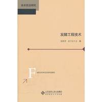 发酵工程技术