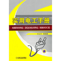 实用电工手册