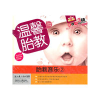 胎教音乐2(3CD)