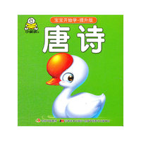 唐诗-宝宝开始学-提升版