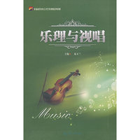乐理与视唱