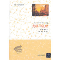 麦琪的礼物(插图·中文导读英文版)