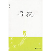 寻花