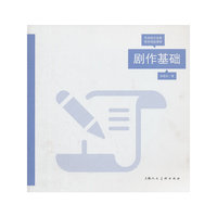 剧作基础---艺术设计名家特色精品课程