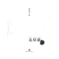无尽意-当代中国人文画