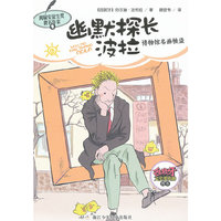 博物馆名画被盗-幽默探长波拉