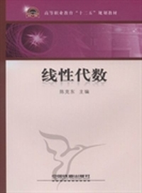 线性代数