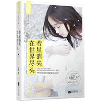 若星消失在世界尽头